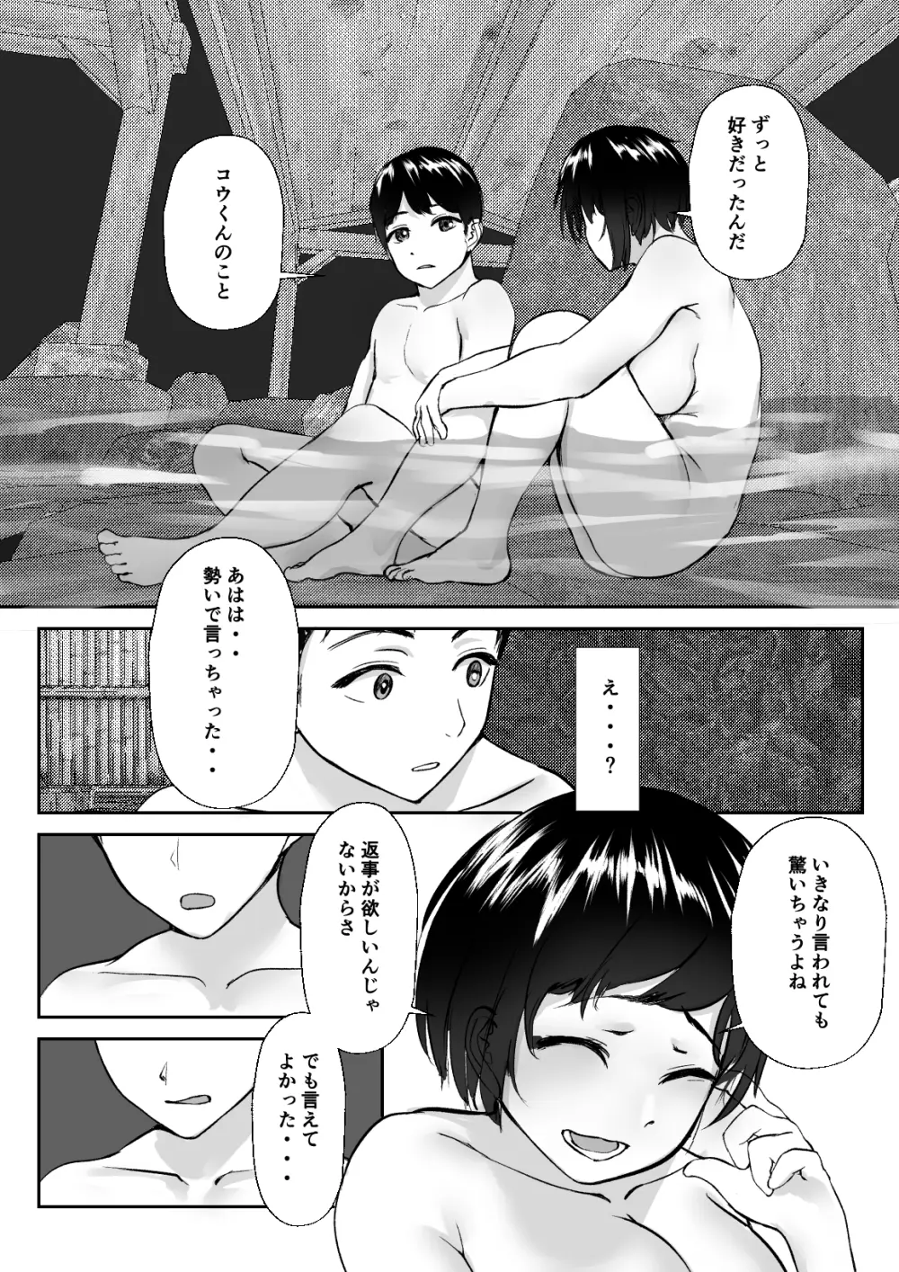 空ろな生花 〜玩具に堕とされる幼馴染〜 - page84