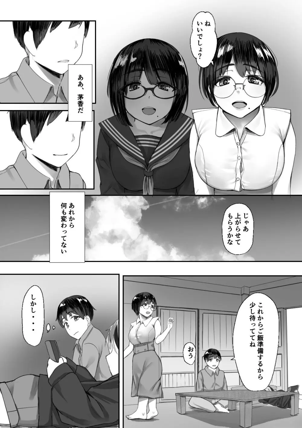 空ろな生花 〜玩具に堕とされる幼馴染〜 - page9