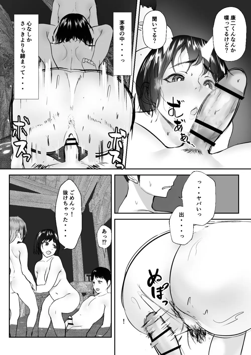 空ろな生花 〜玩具に堕とされる幼馴染〜 - page97