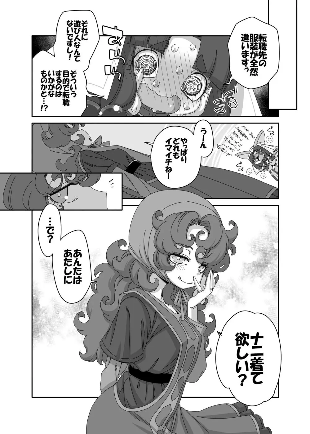 マリベルはバンバン転職してイキたい - page17