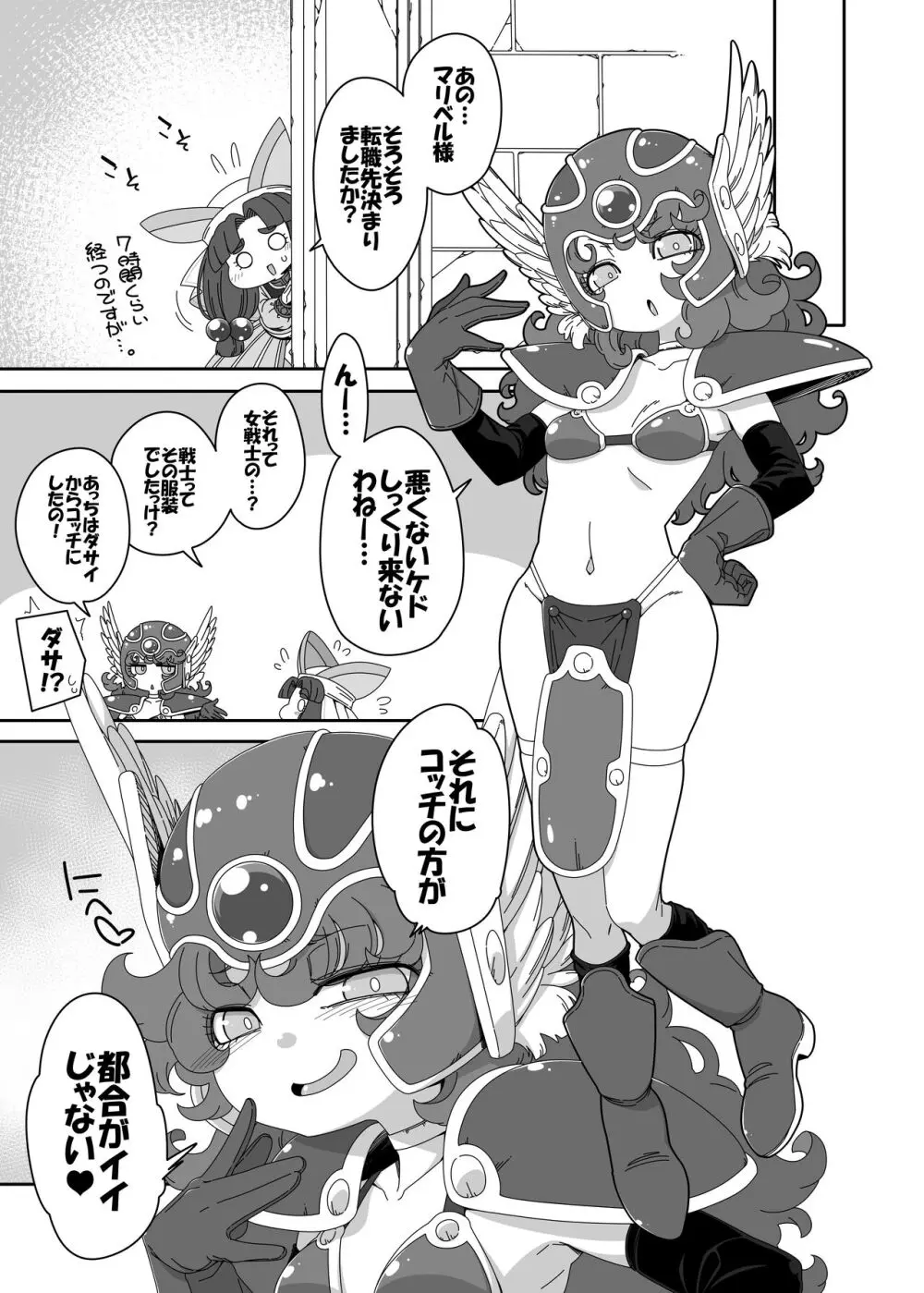 マリベルはバンバン転職してイキたい - page2