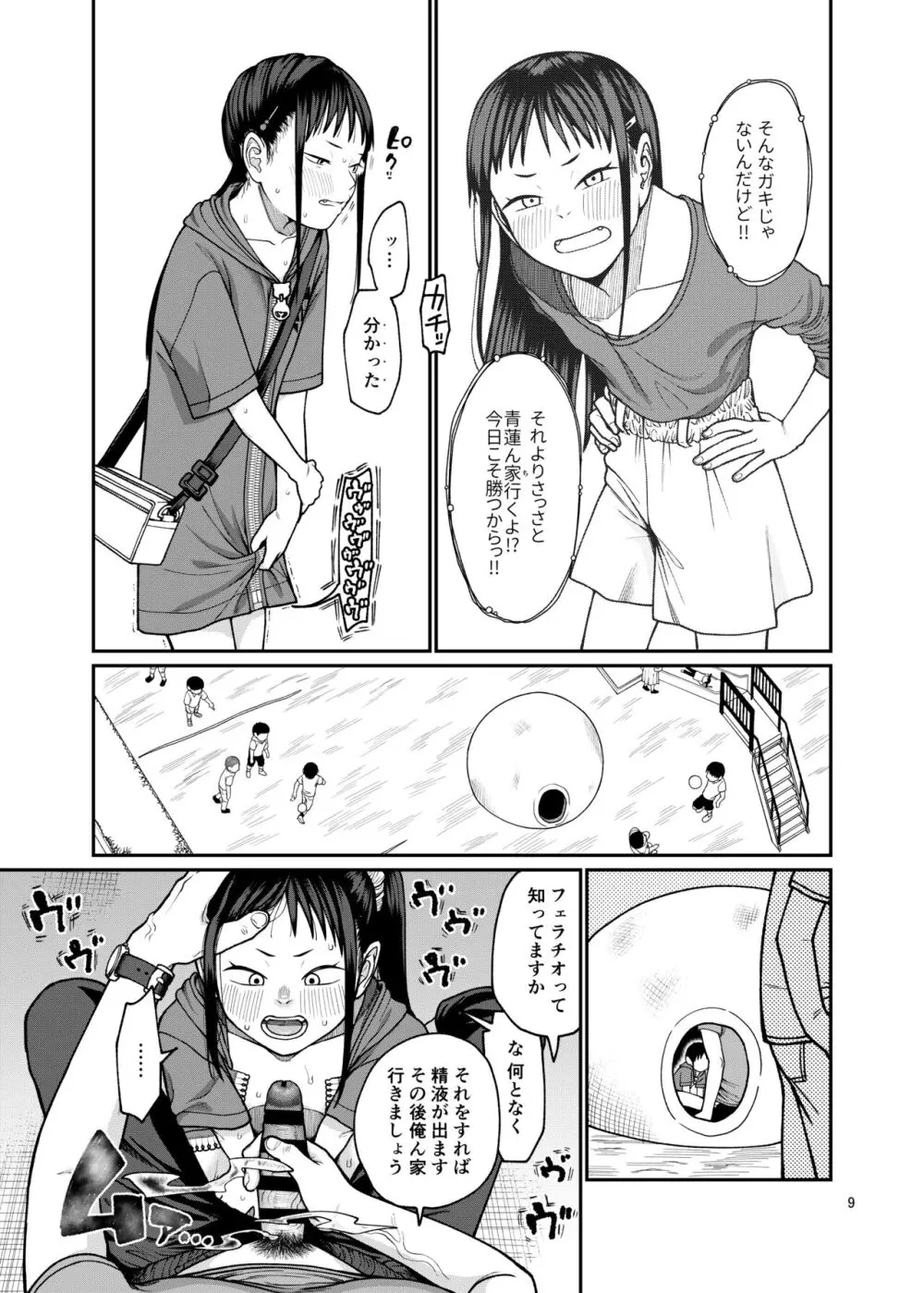 戻れない日々 - page10