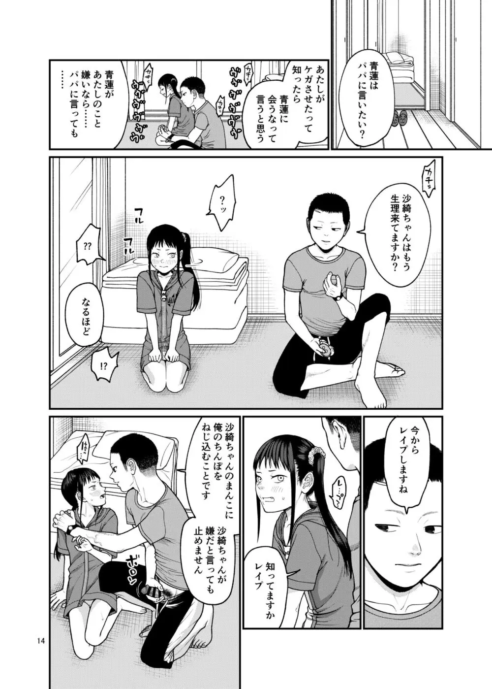 戻れない日々 - page15