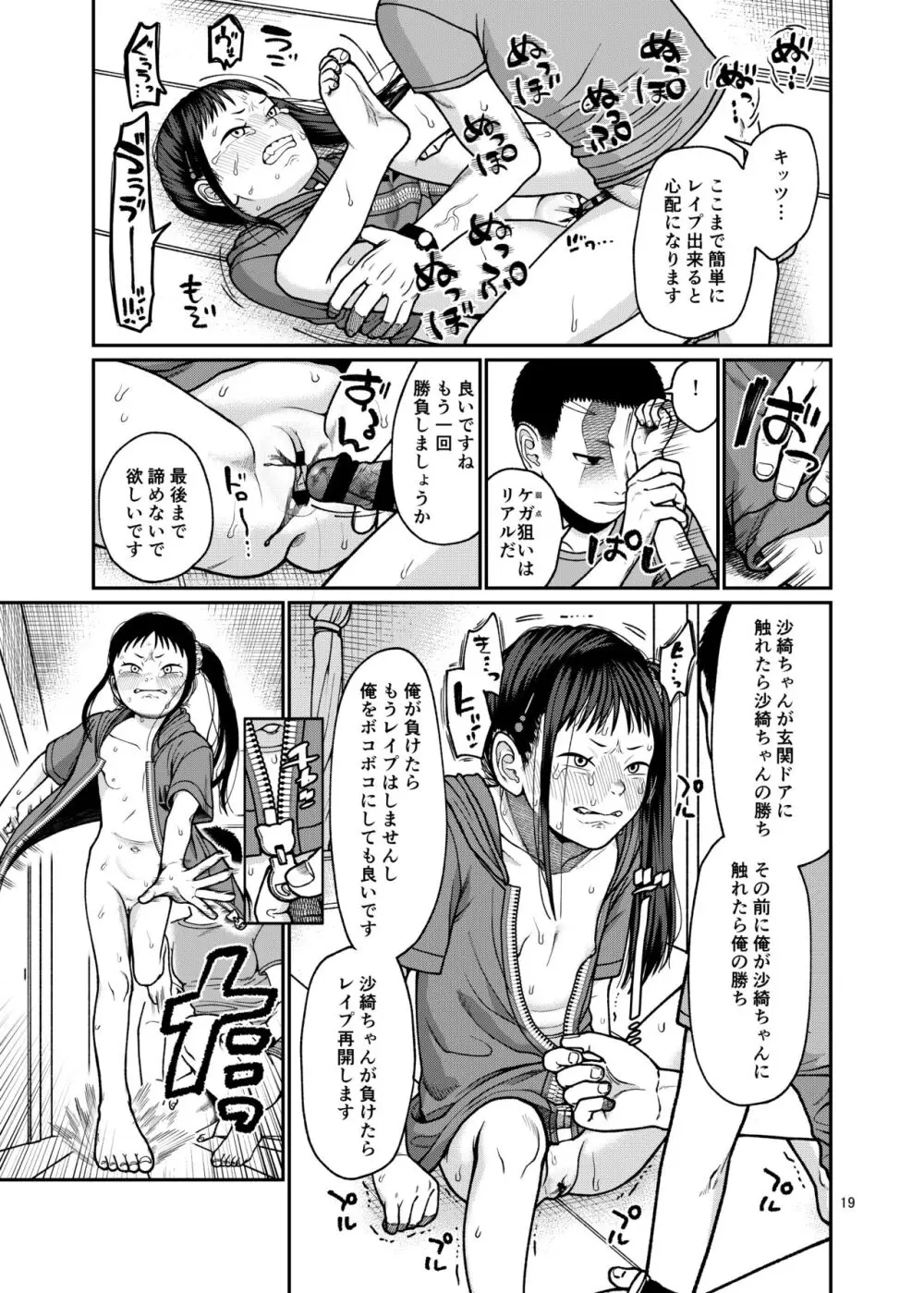 戻れない日々 - page20