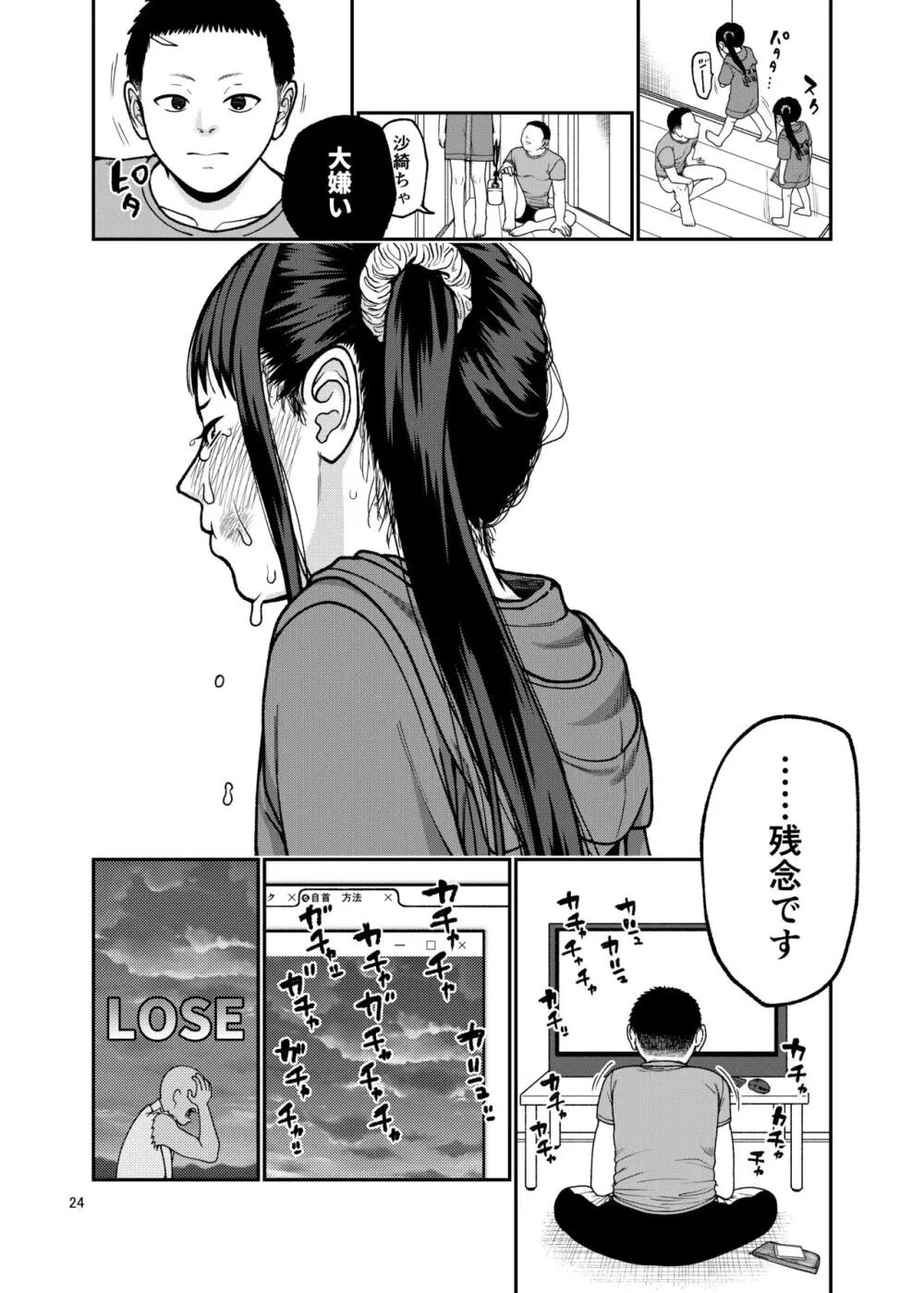 戻れない日々 - page25