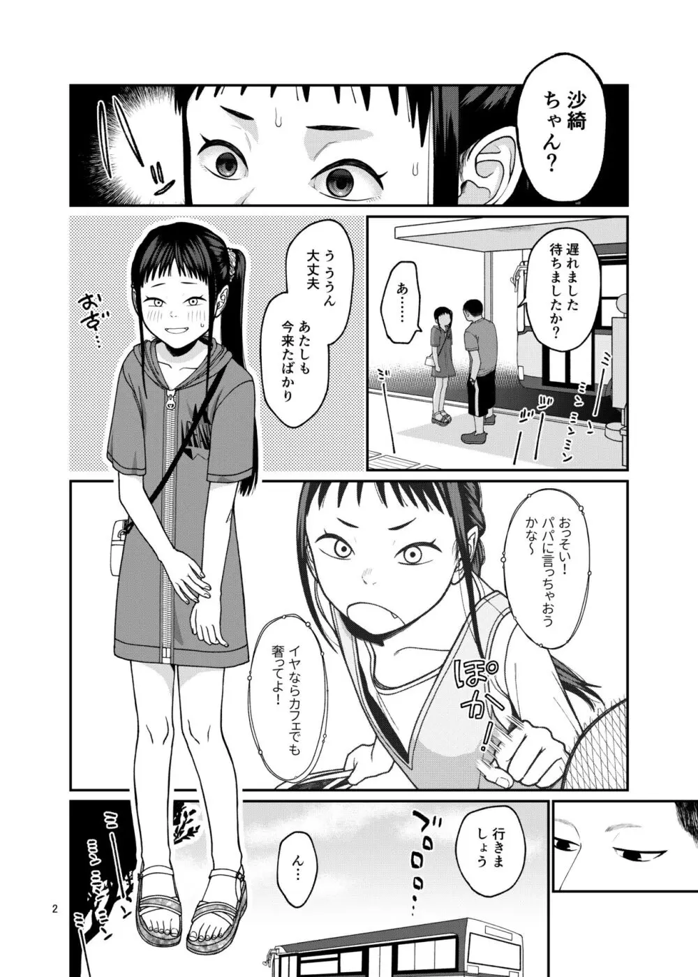 戻れない日々 - page3