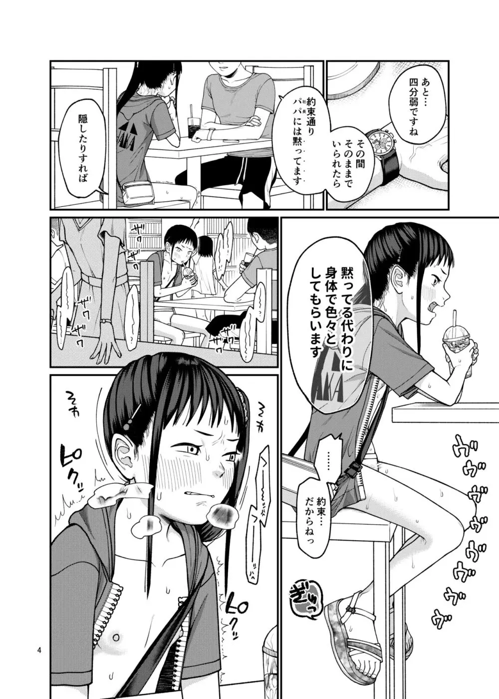 戻れない日々 - page5