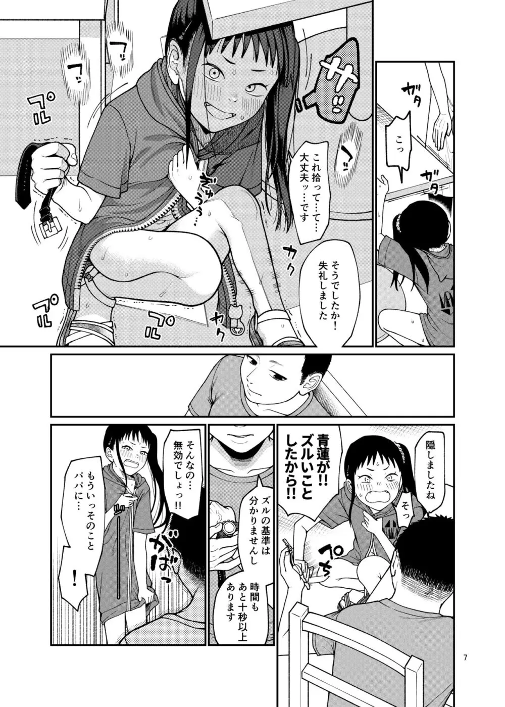 戻れない日々 - page8