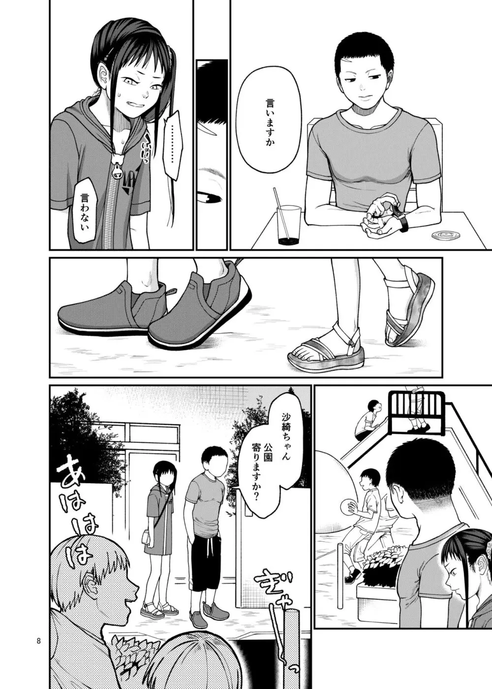 戻れない日々 - page9