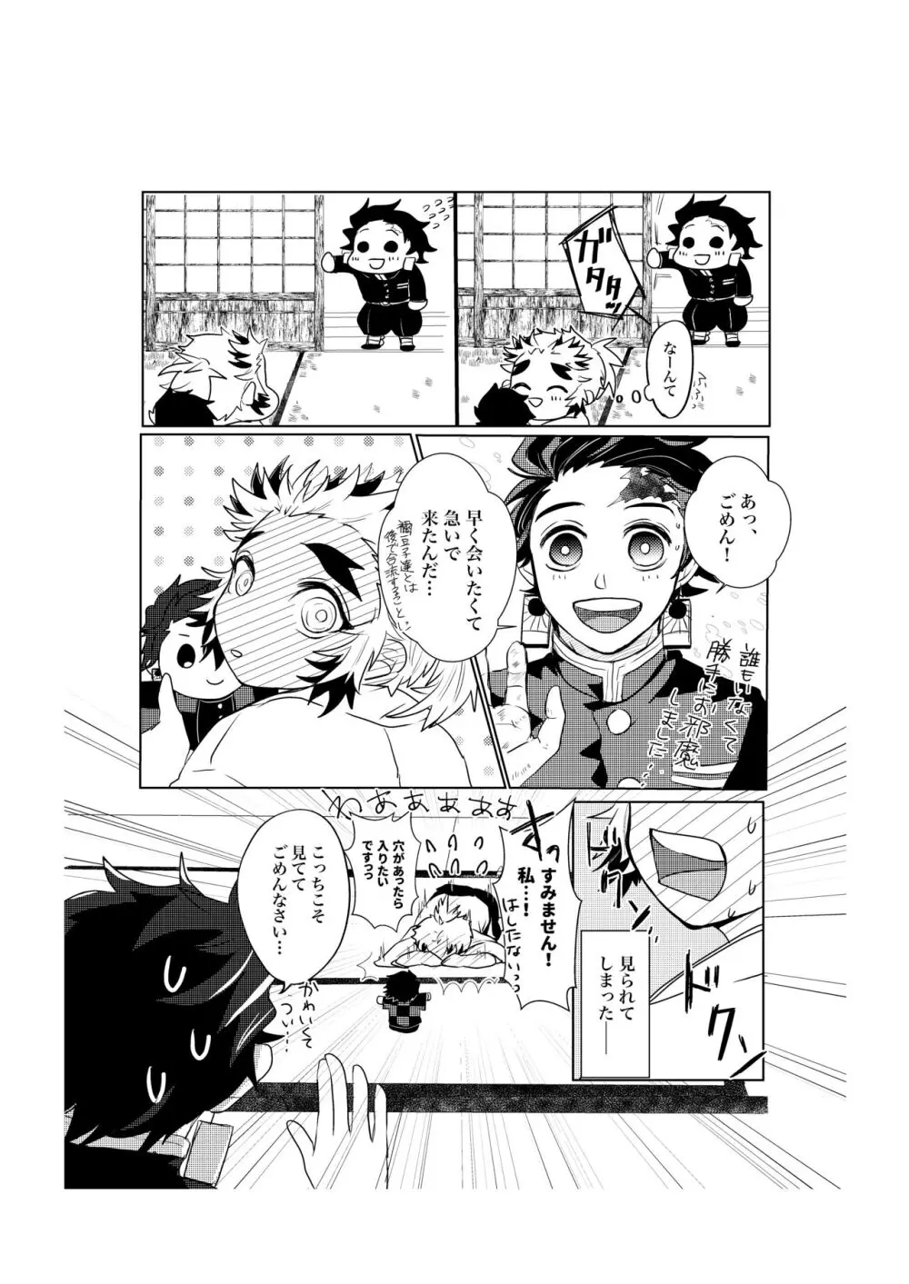 おそばにいたいっ！ - page10