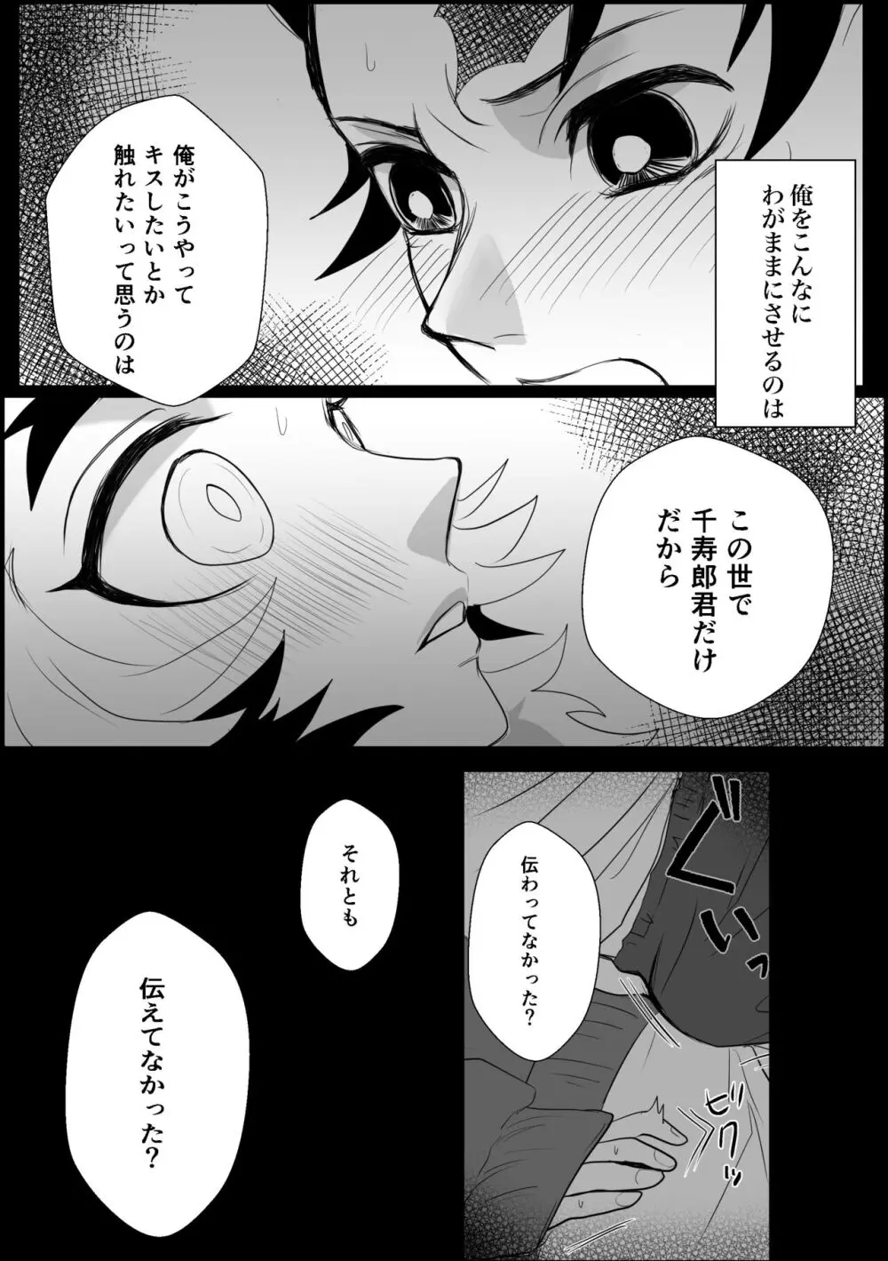 きみはとくべつ - page20