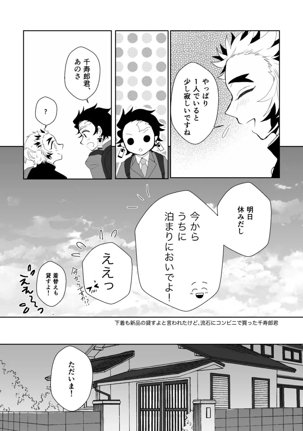 きみはとくべつ - page4