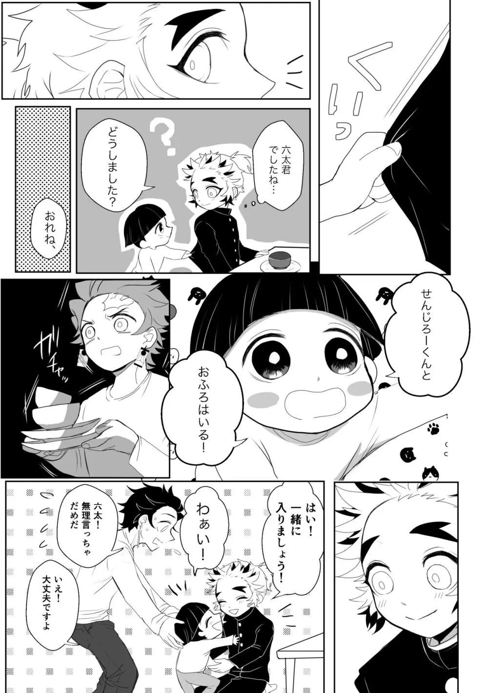 きみはとくべつ - page8