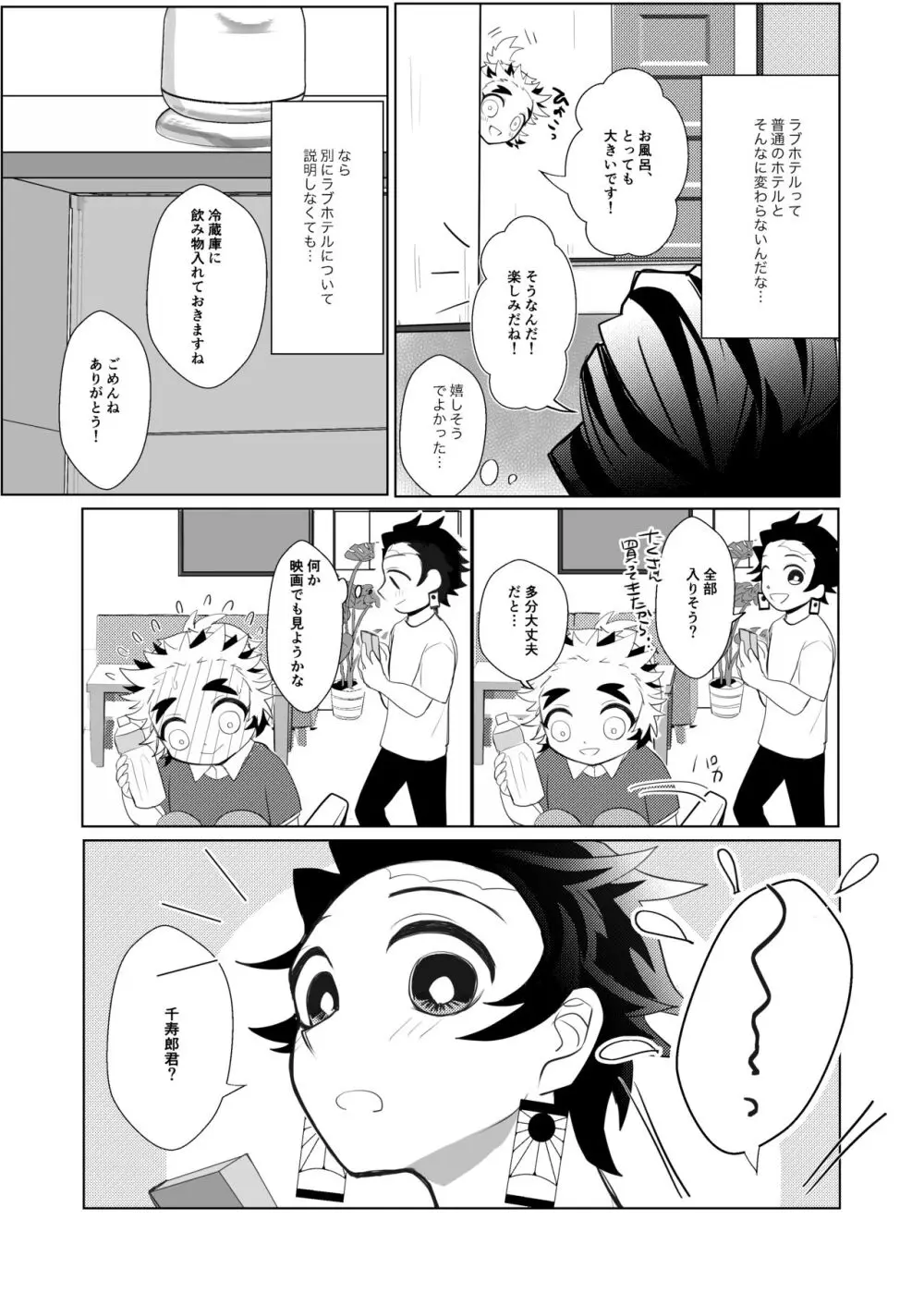 今夜きみとしたいこと - page10