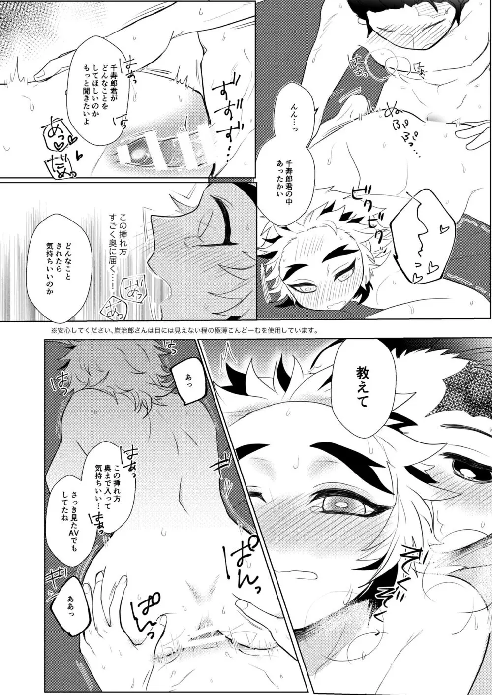 今夜きみとしたいこと - page30