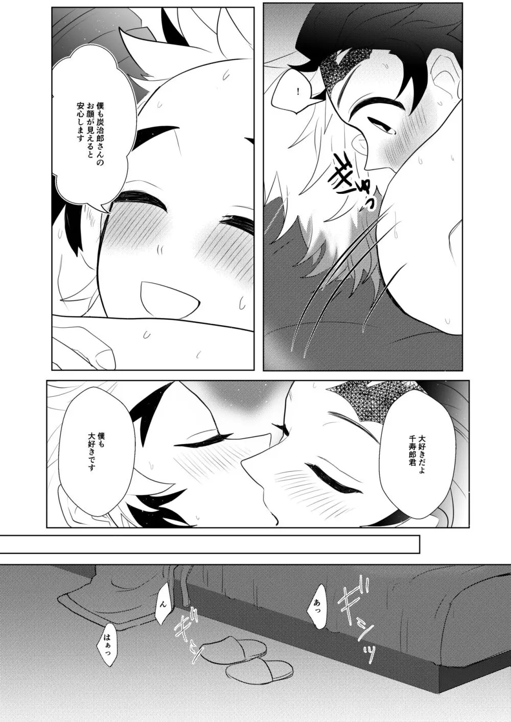 今夜きみとしたいこと - page33