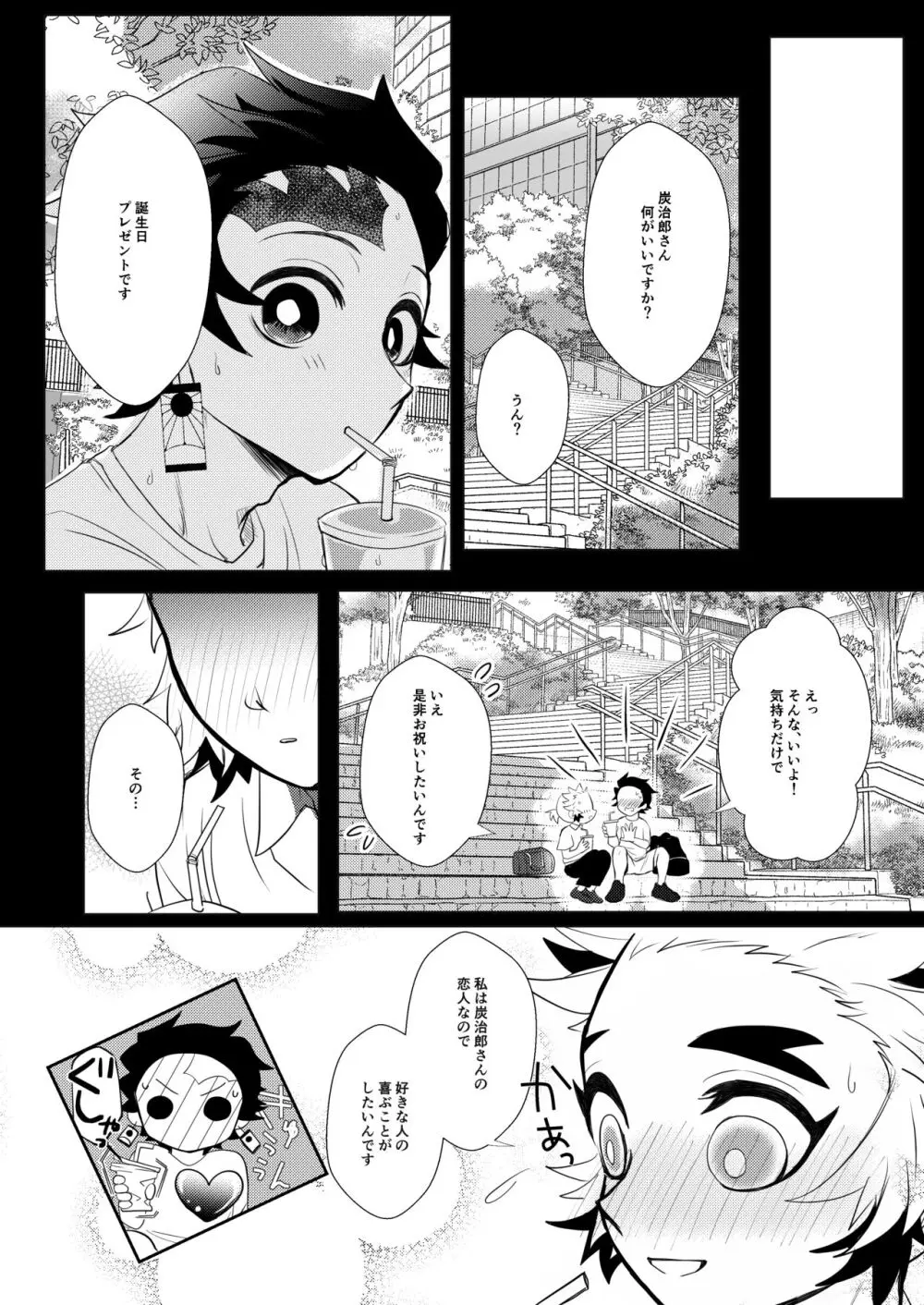 今夜きみとしたいこと - page5