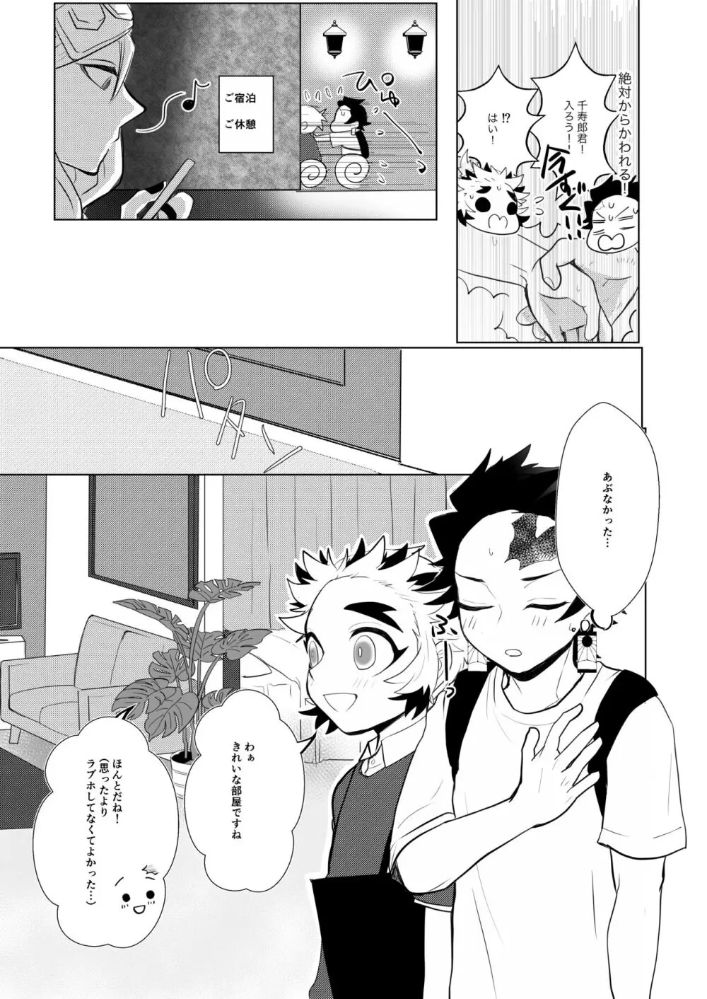 今夜きみとしたいこと - page9