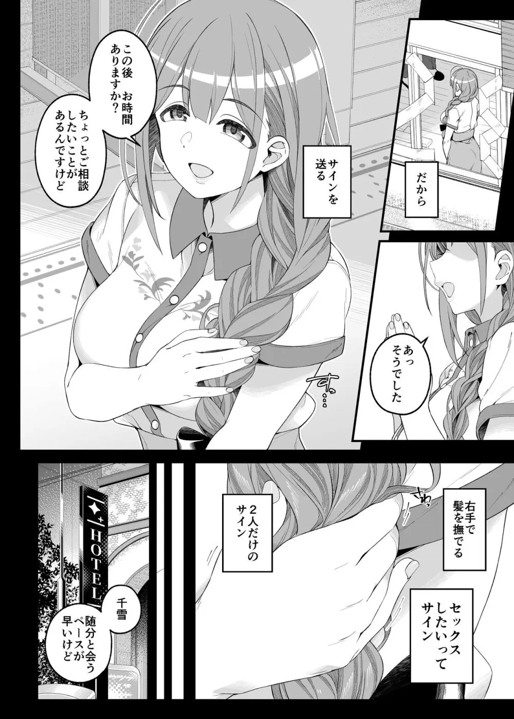 本当は、癒しい女。 - page11