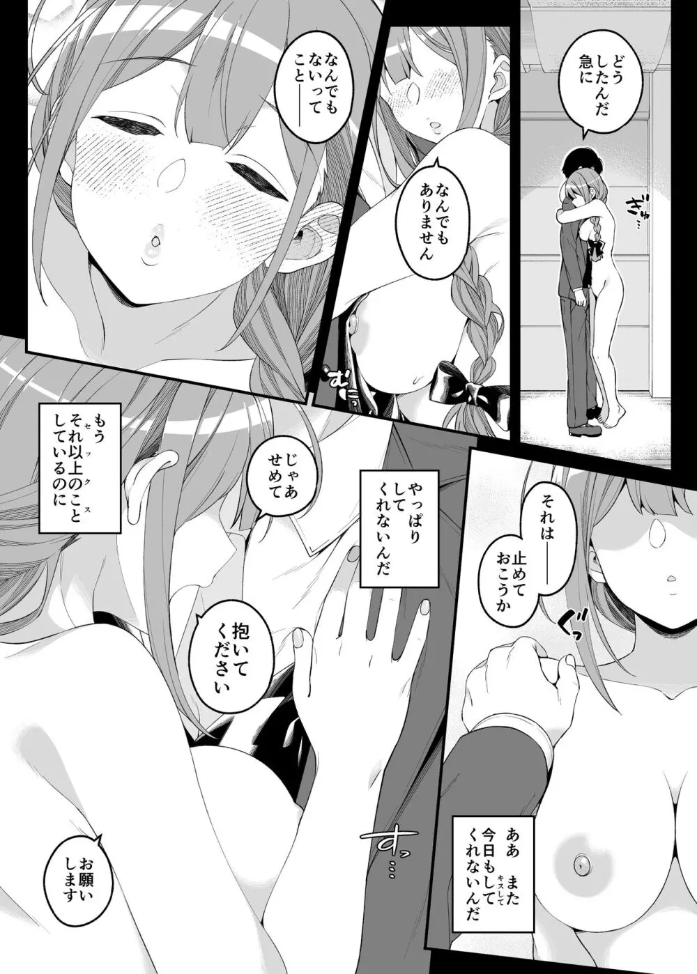 本当は、癒しい女。 - page13