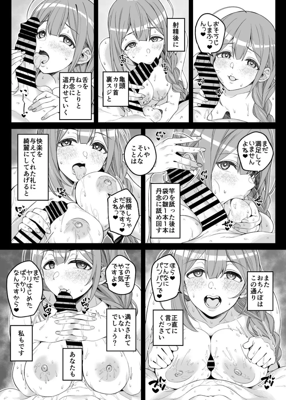 本当は、癒しい女。 - page20