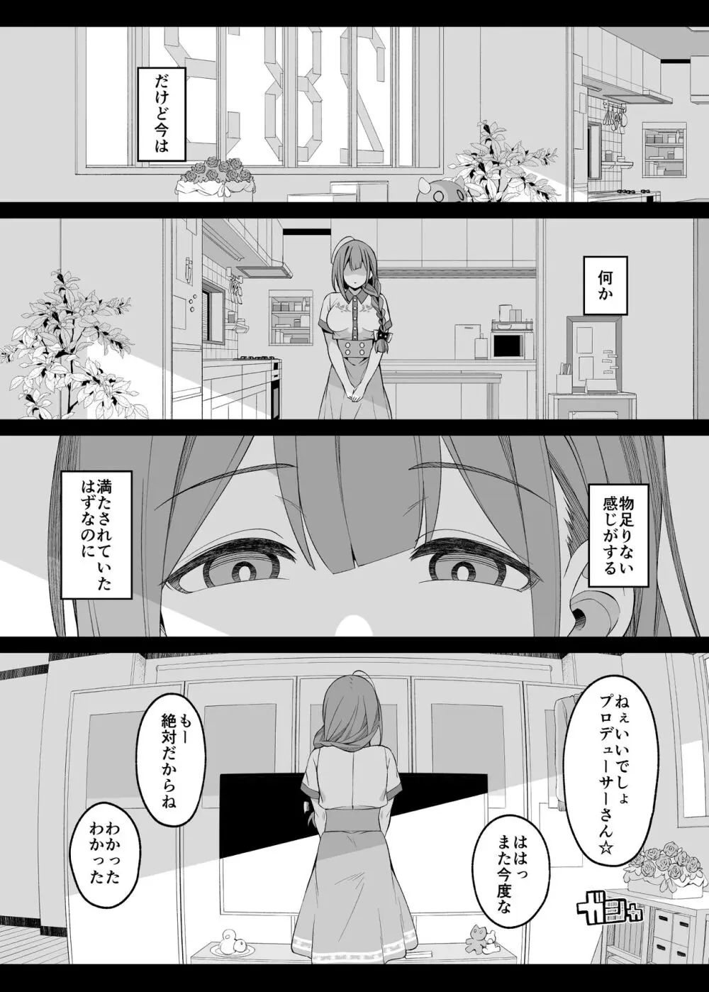 本当は、癒しい女。 - page9