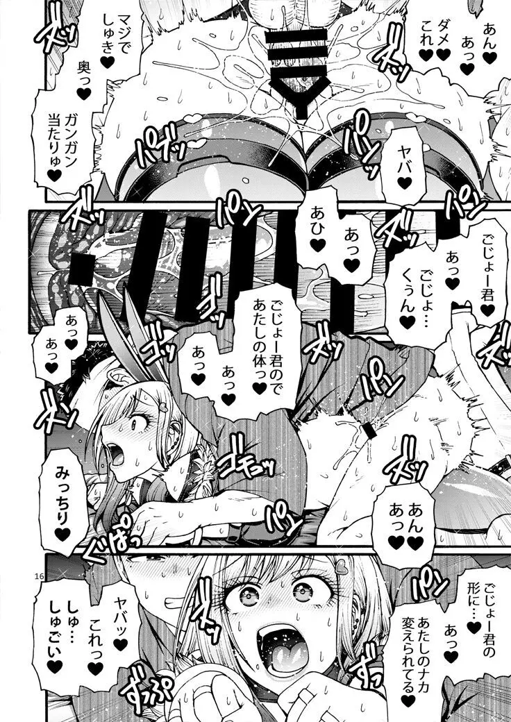 彼女が逆バニーに着替えたら - page15