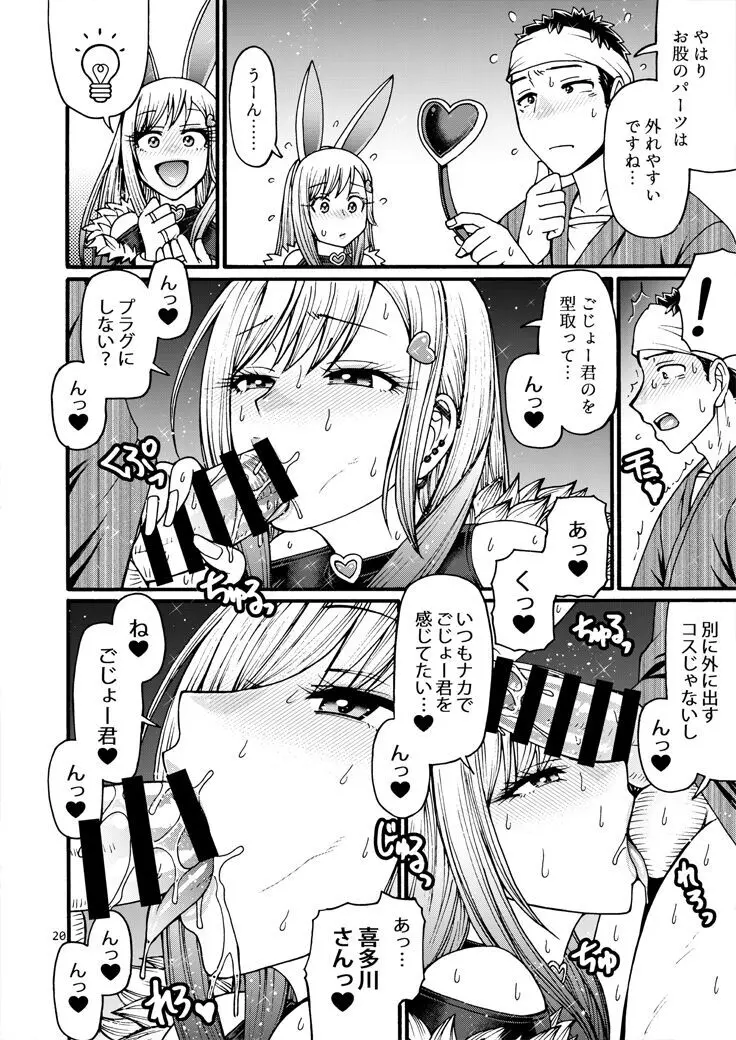 彼女が逆バニーに着替えたら - page19