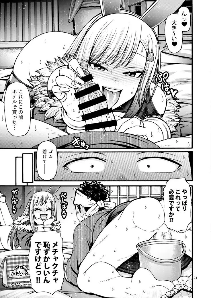 彼女が逆バニーに着替えたら - page20