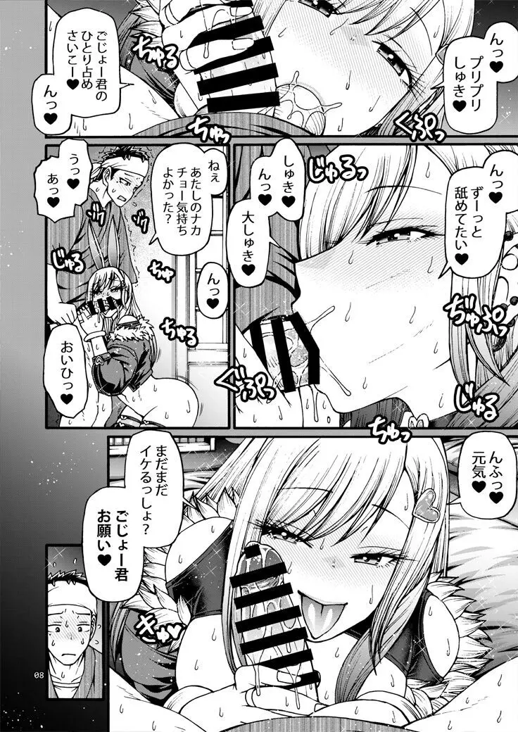 彼女が逆バニーに着替えたら - page7