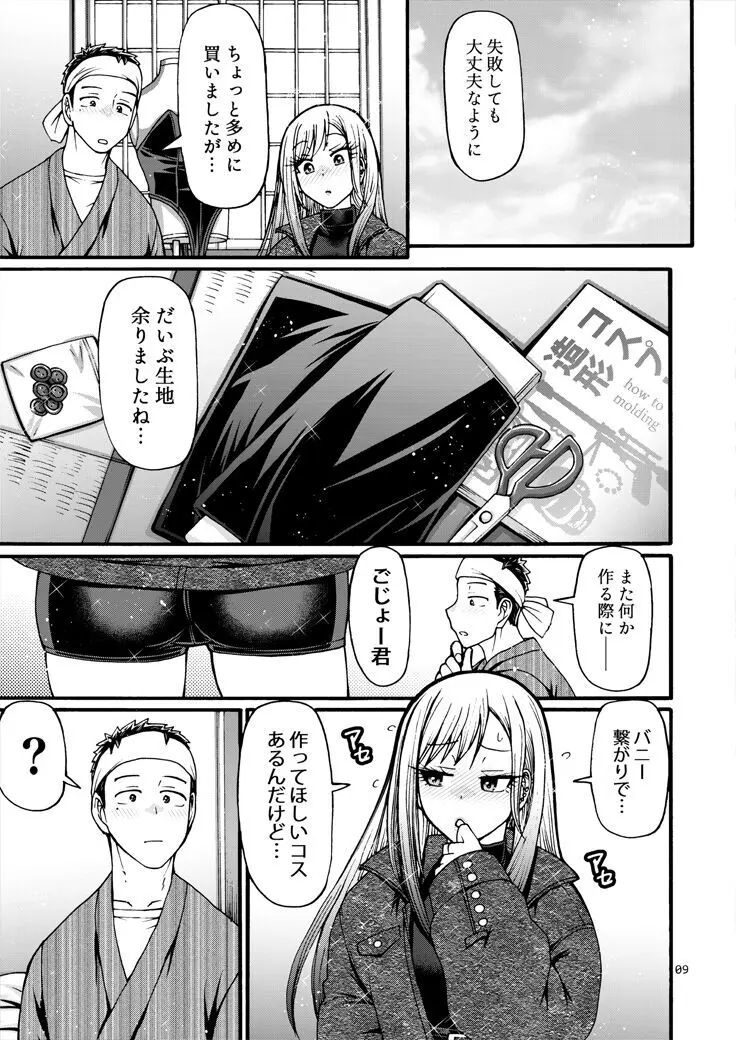 彼女が逆バニーに着替えたら - page8