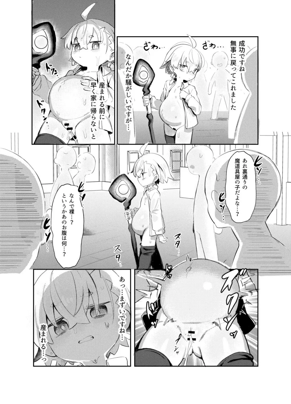 魔道具屋さんのなんでもない日常2 - page13