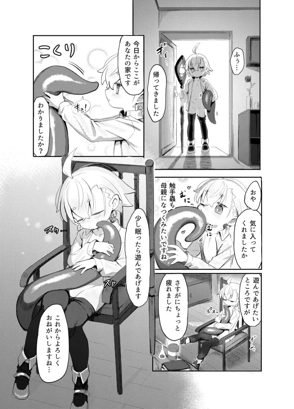 魔道具屋さんのなんでもない日常2 - page16