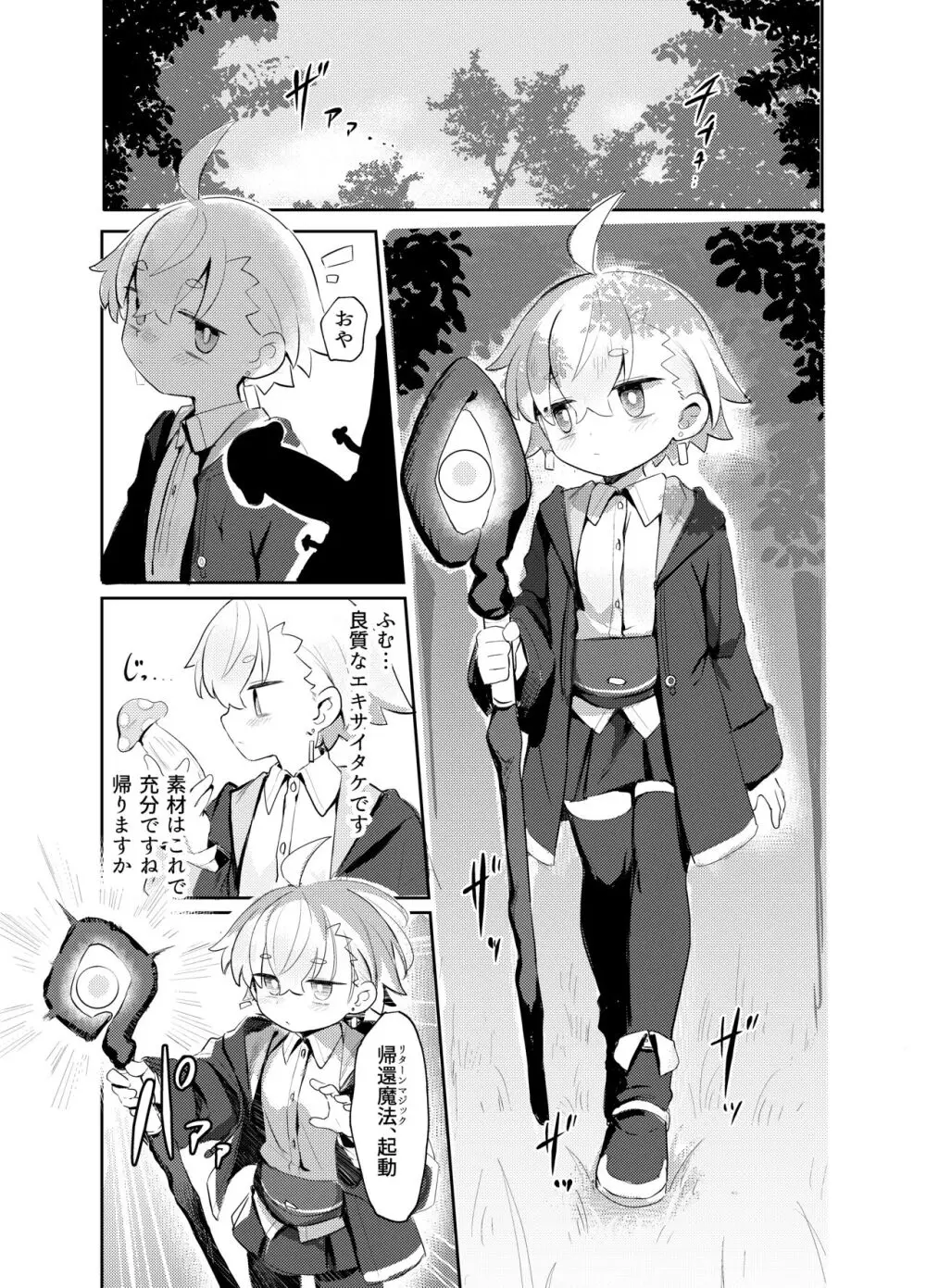 魔道具屋さんのなんでもない日常2 - page2