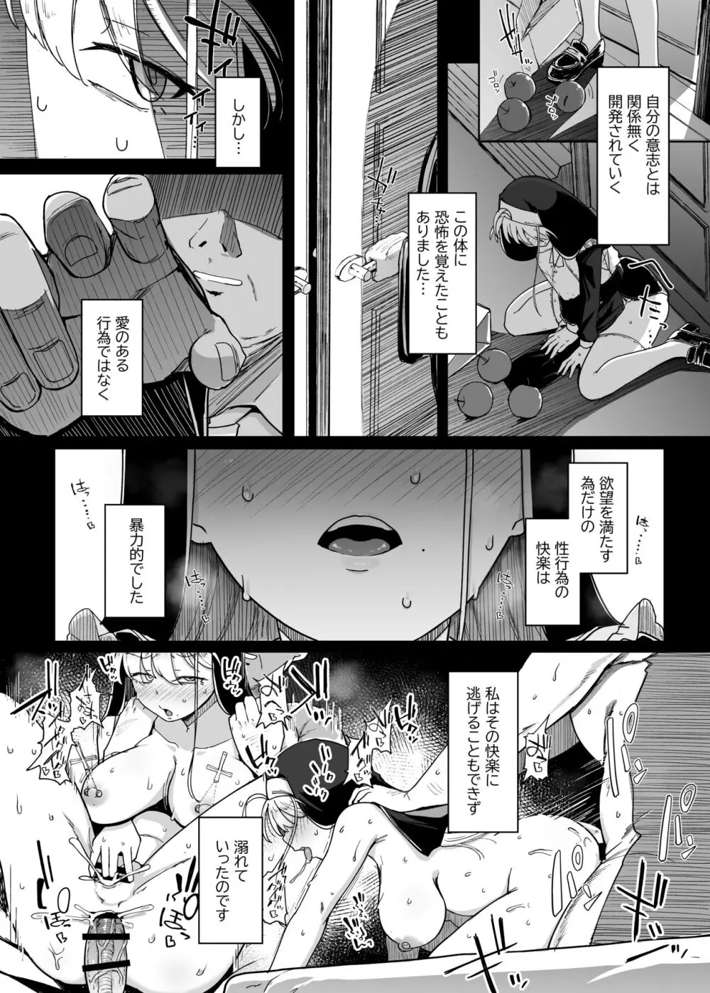 懺悔穴4 - page16