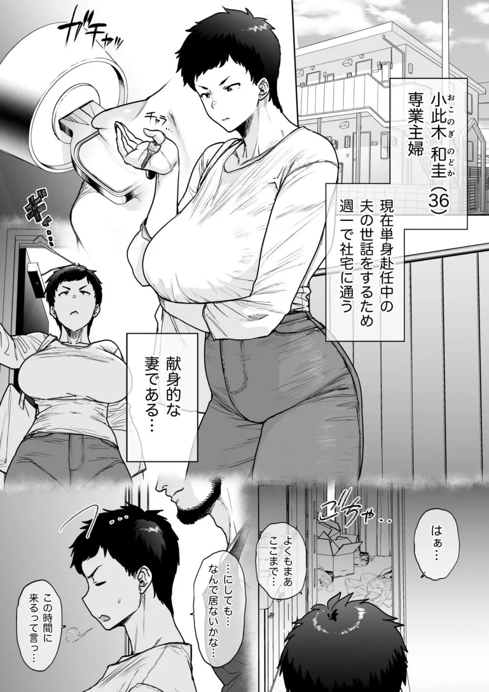 スルならさっさと済ませたい奥さん。完全版 - page11