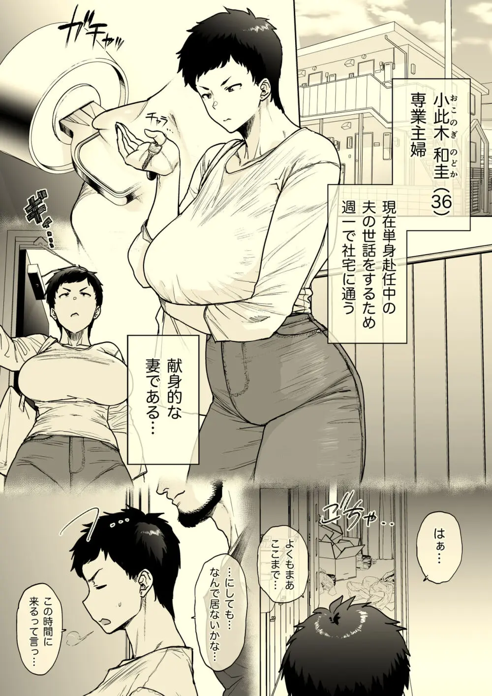 スルならさっさと済ませたい奥さん。完全版 - page43