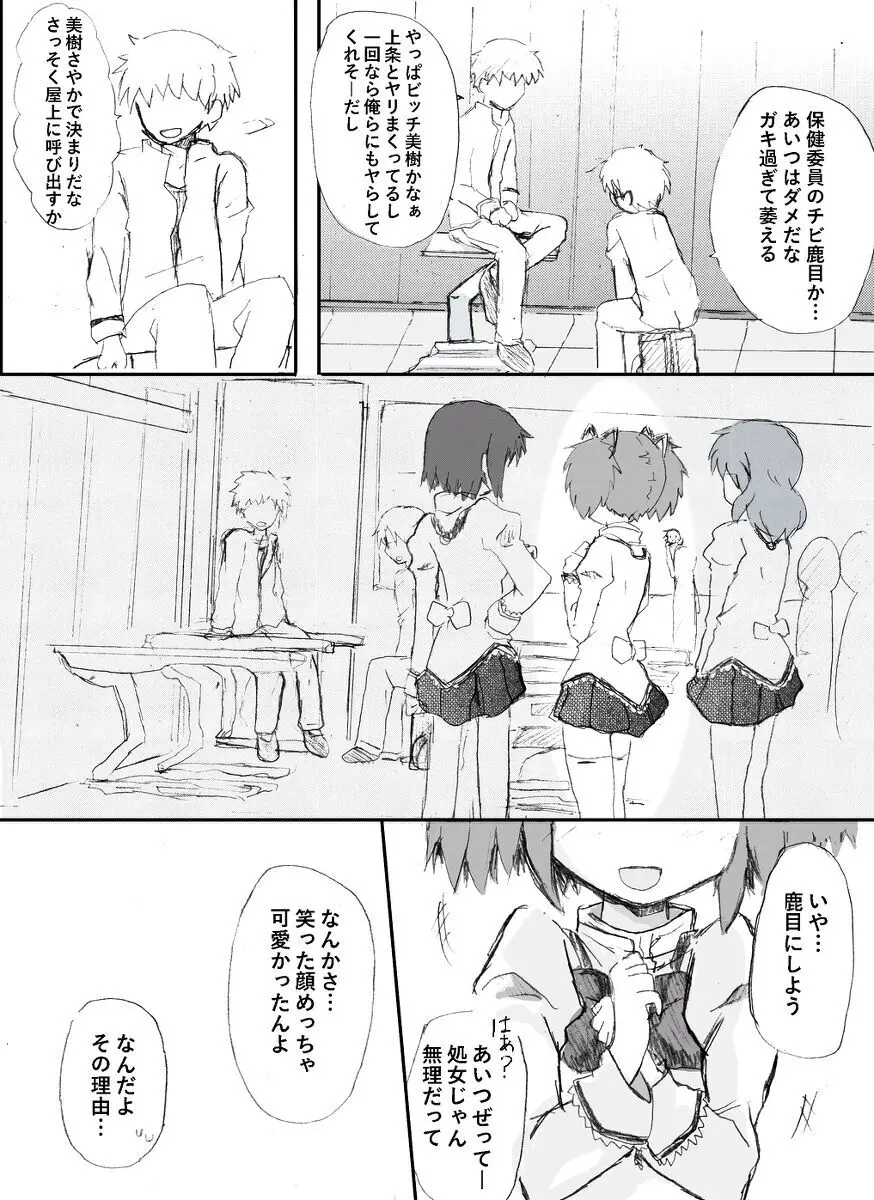 まどか☆レイプ - page32