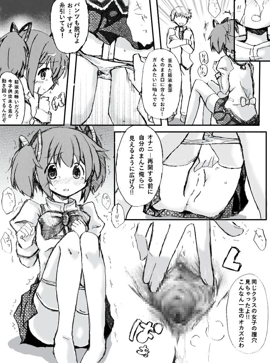 まどか☆レイプ - page6