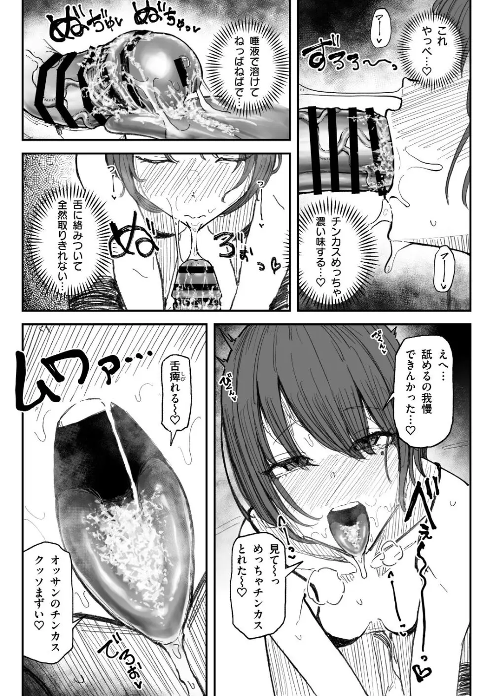 臭ちん大好きサブカル系女子チンカスちん嗅ぎザーメンゲップ - page10