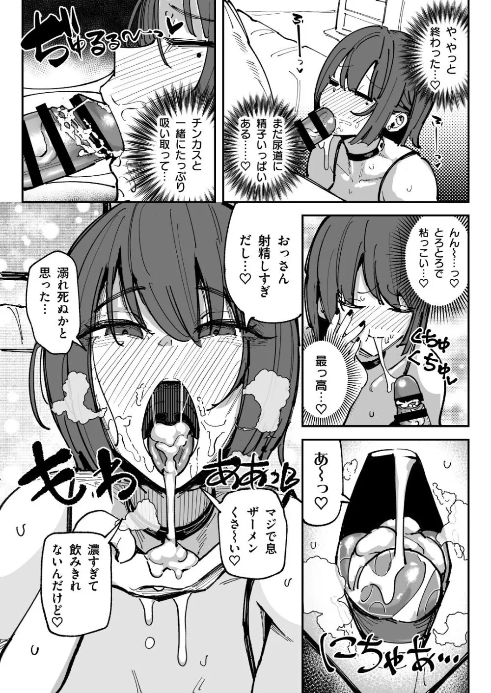 臭ちん大好きサブカル系女子チンカスちん嗅ぎザーメンゲップ - page15