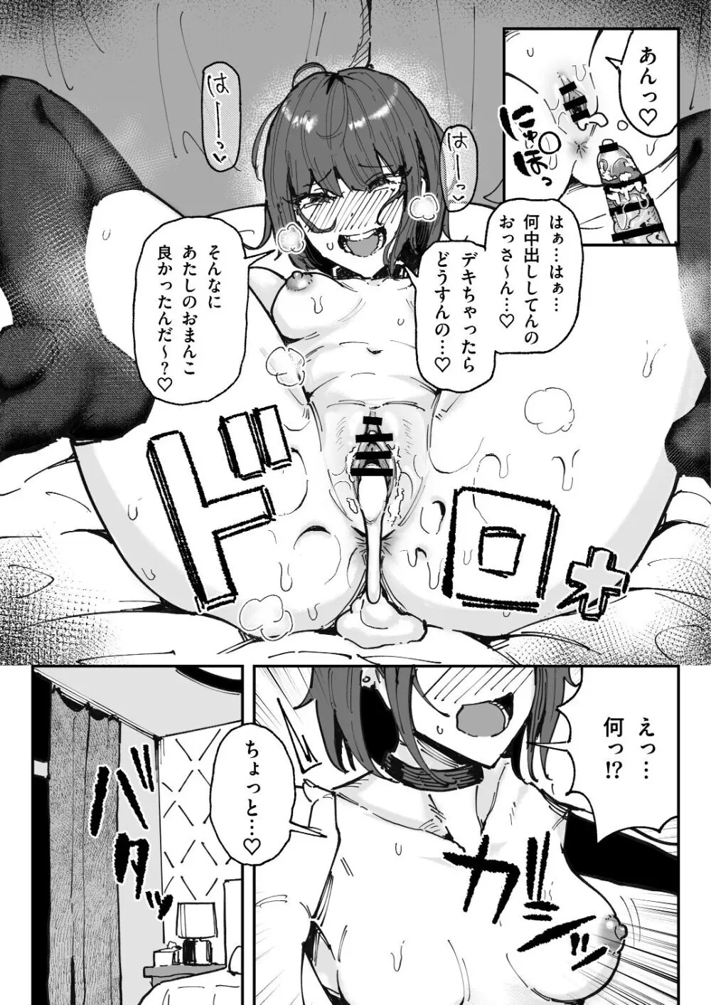 臭ちん大好きサブカル系女子チンカスちん嗅ぎザーメンゲップ - page28