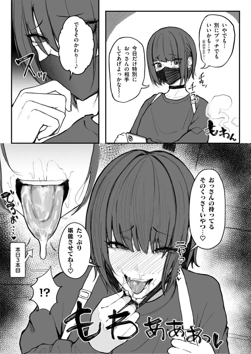 臭ちん大好きサブカル系女子チンカスちん嗅ぎザーメンゲップ - page4