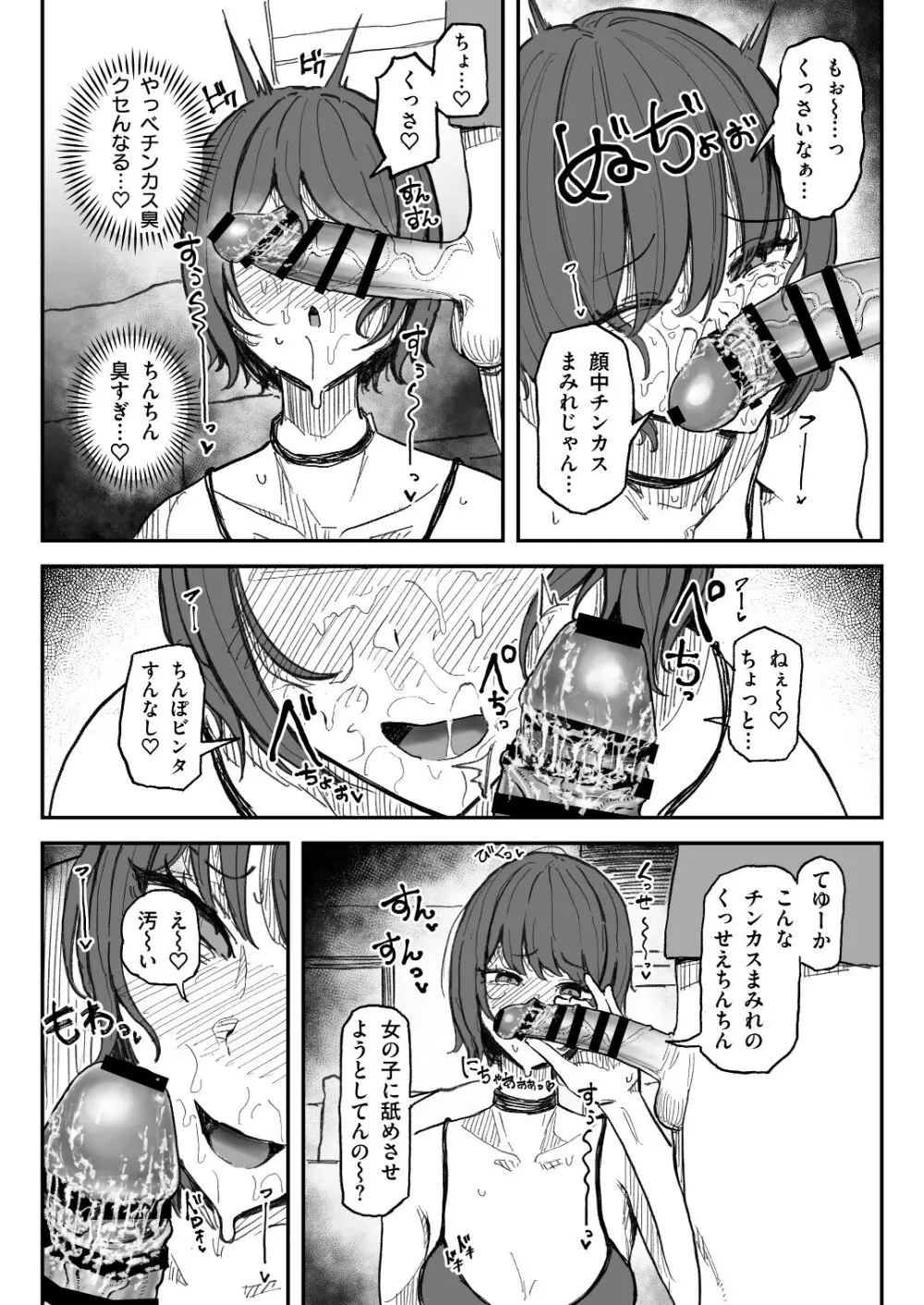 臭ちん大好きサブカル系女子チンカスちん嗅ぎザーメンゲップ - page7