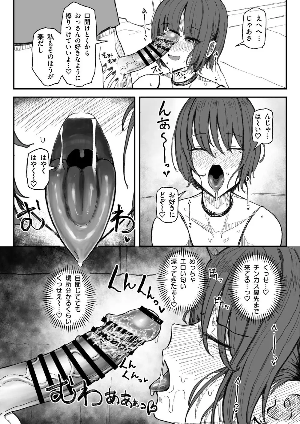 臭ちん大好きサブカル系女子チンカスちん嗅ぎザーメンゲップ - page8