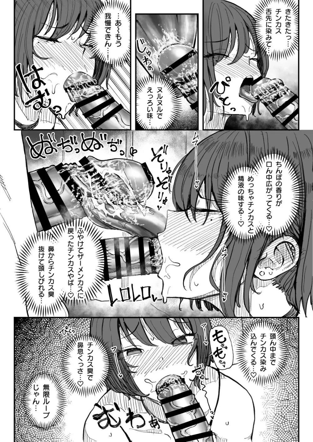 臭ちん大好きサブカル系女子チンカスちん嗅ぎザーメンゲップ - page9