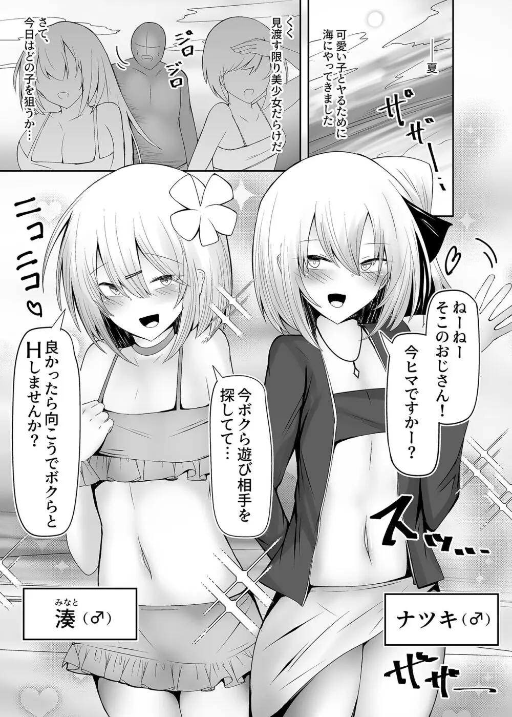 水着男の娘がHな誘惑しちゃいます - page2