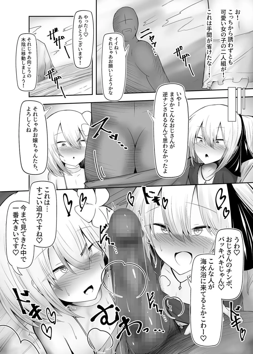 水着男の娘がHな誘惑しちゃいます - page3