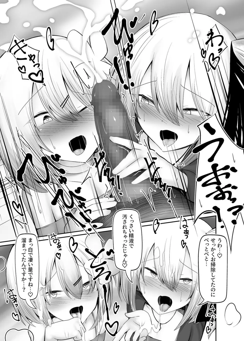 水着男の娘がHな誘惑しちゃいます - page6