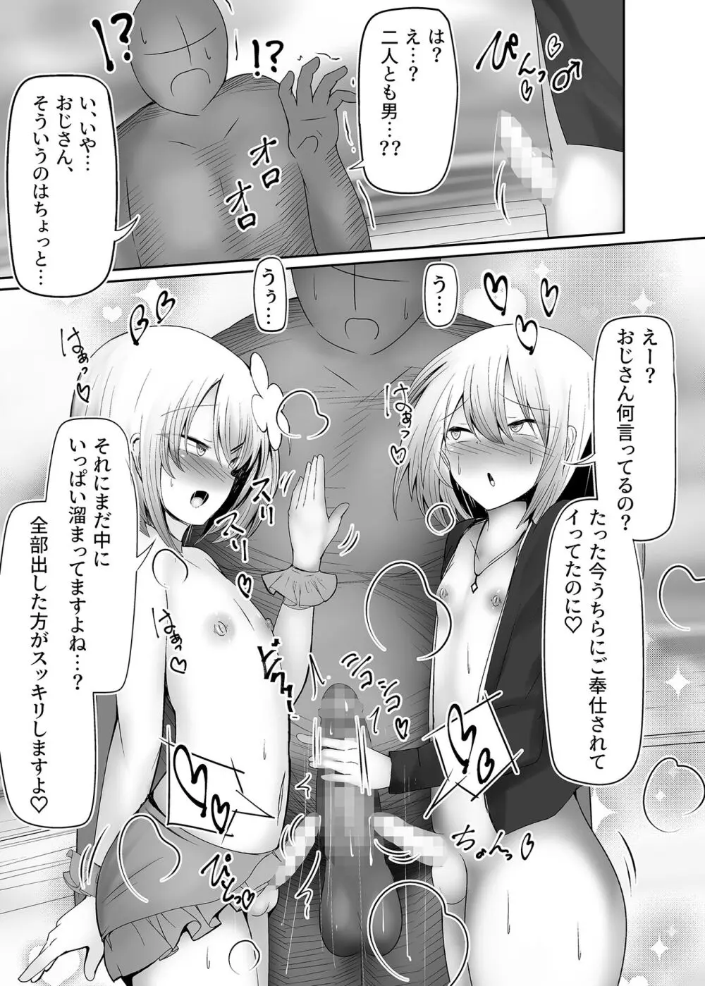 水着男の娘がHな誘惑しちゃいます - page8